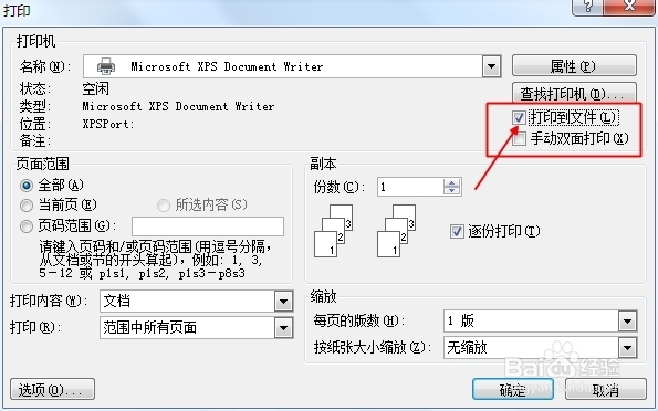 如何制作一份打印文档即打印机文件?