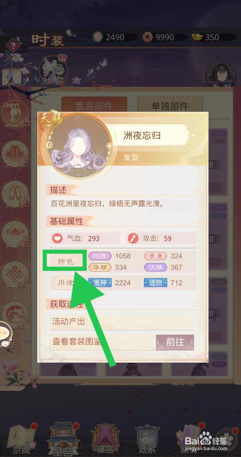 盛世芳华怎么查看洲夜忘归的特色