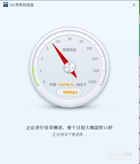 360安全卫士怎么测网速