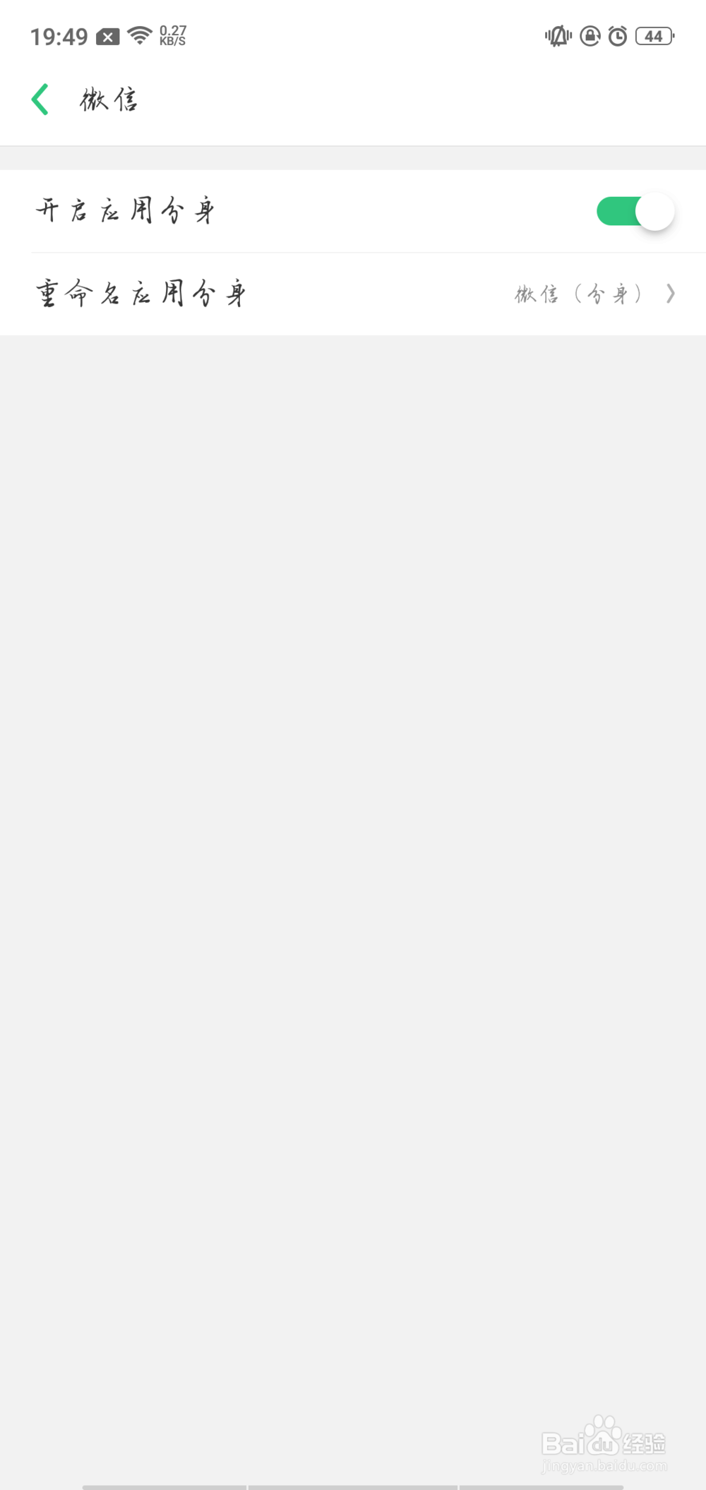 在手机哪里可以找到应用分身微信和QQ？