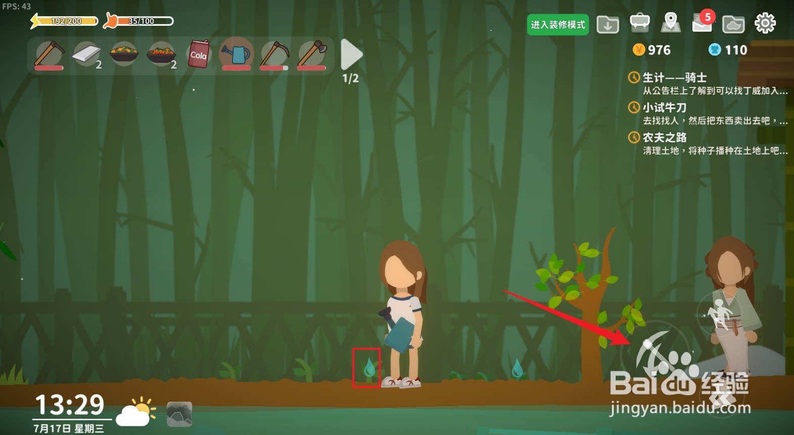 小生活-悠闲小镇物语怎么给作物浇水