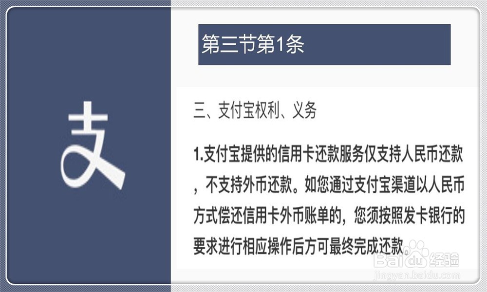 支付宝《信用卡还款服务协议》支付宝的权利义务
