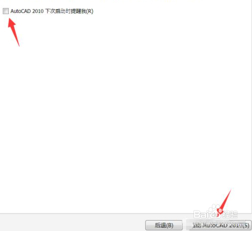 Auto CAD 2010的安装和激活(激活)