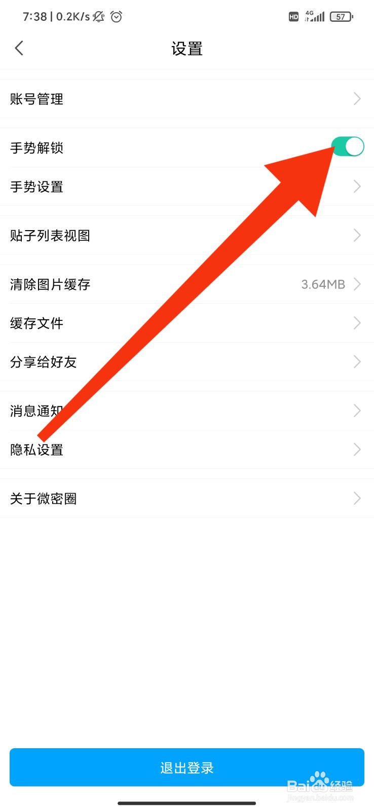 微密圈怎么设置手势解锁