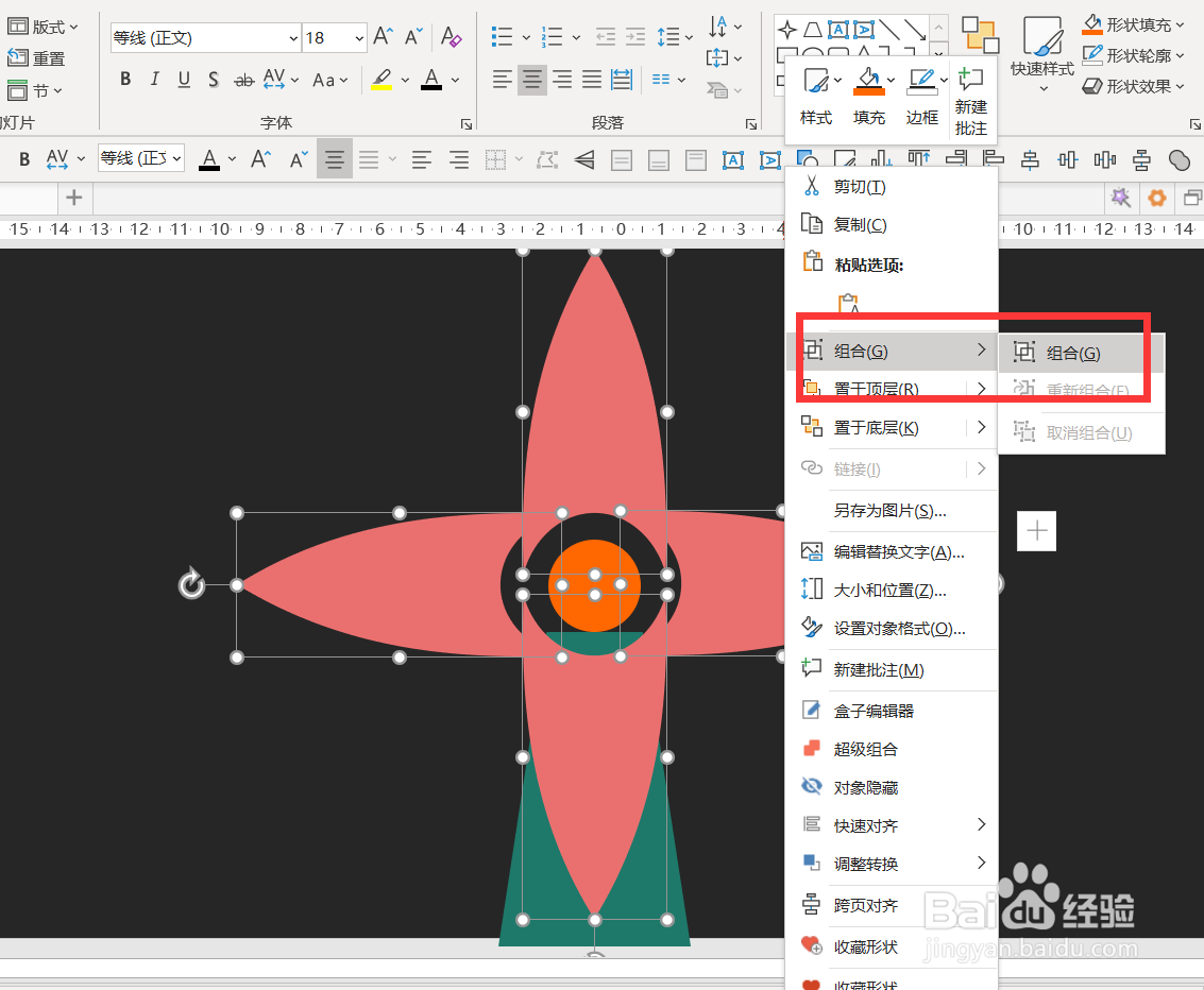 如何使用PPT绘制卡通风车图形?