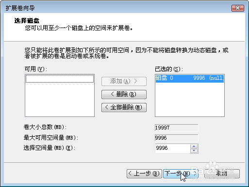 怎样扩展系统盘空间