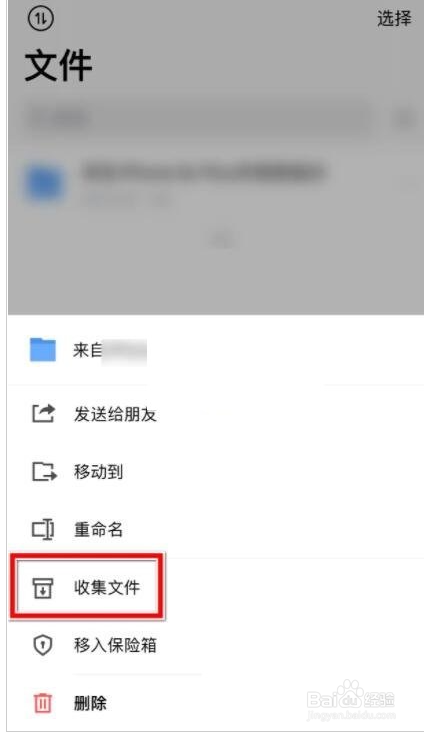 腾讯微云怎么收集文件