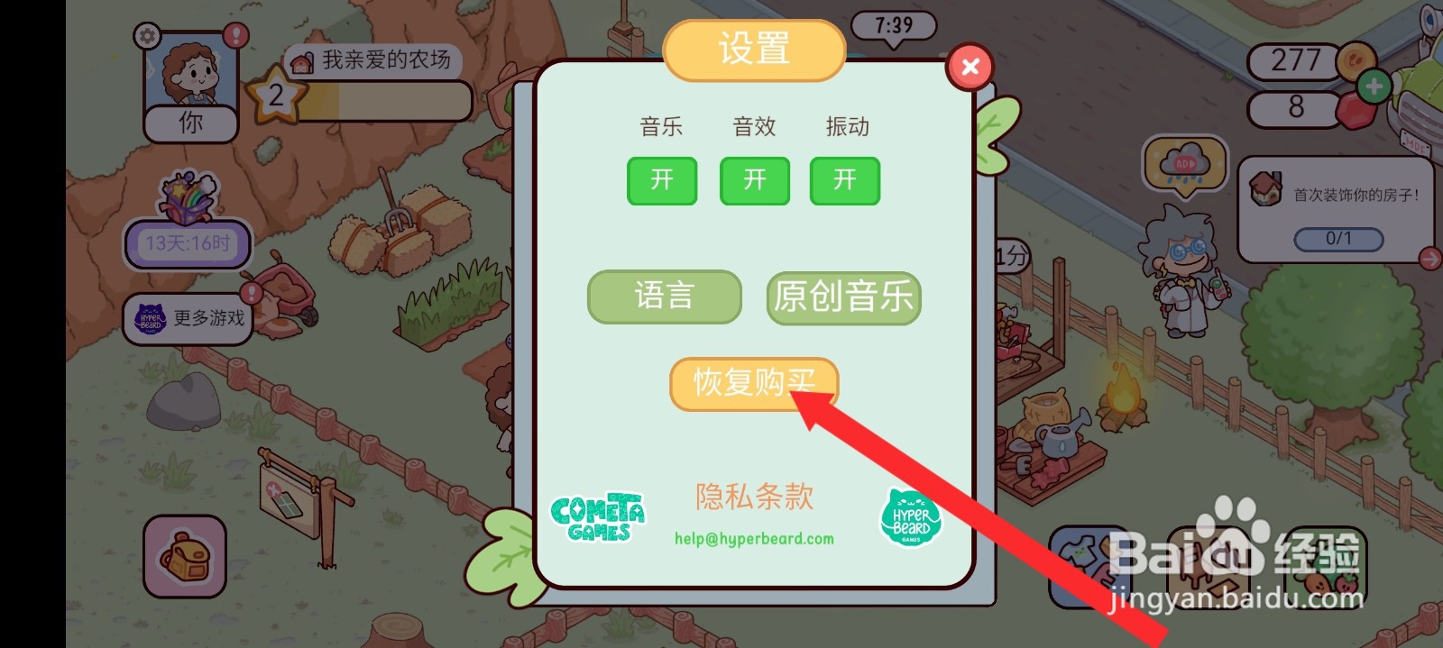 我亲爱的农场如何恢复购买