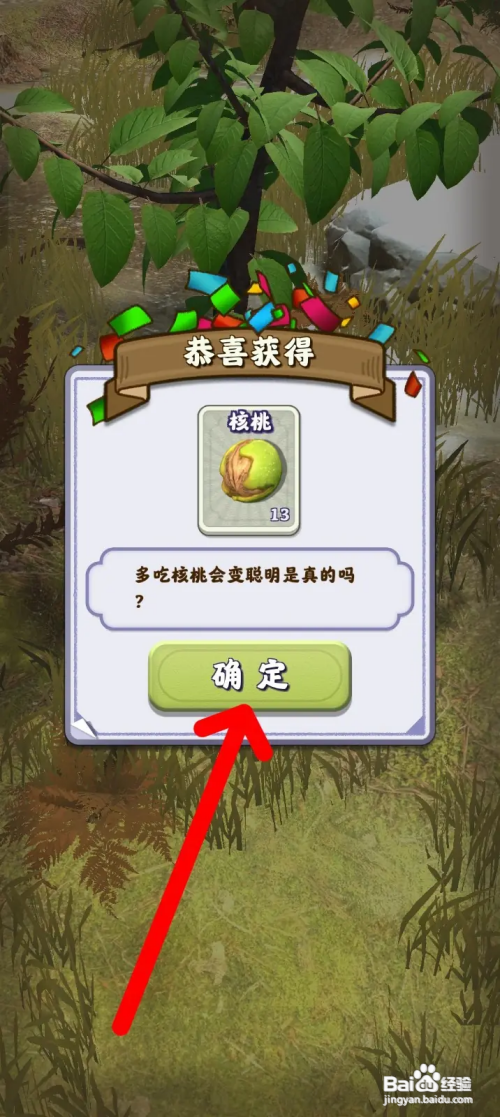 夺笋高手获得核桃怎么做