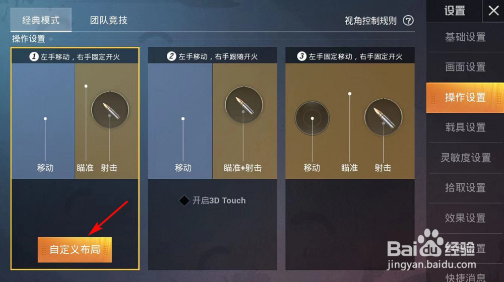 绝地求生按键设置教程