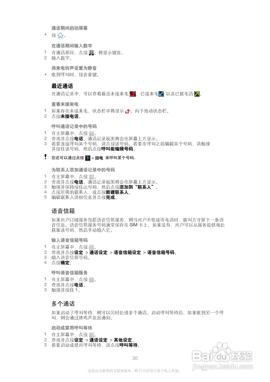 索尼(爱立信) Xperia P LT22i手机说明书:[3]