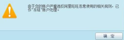 阿里巴巴账户被冻结了怎么办