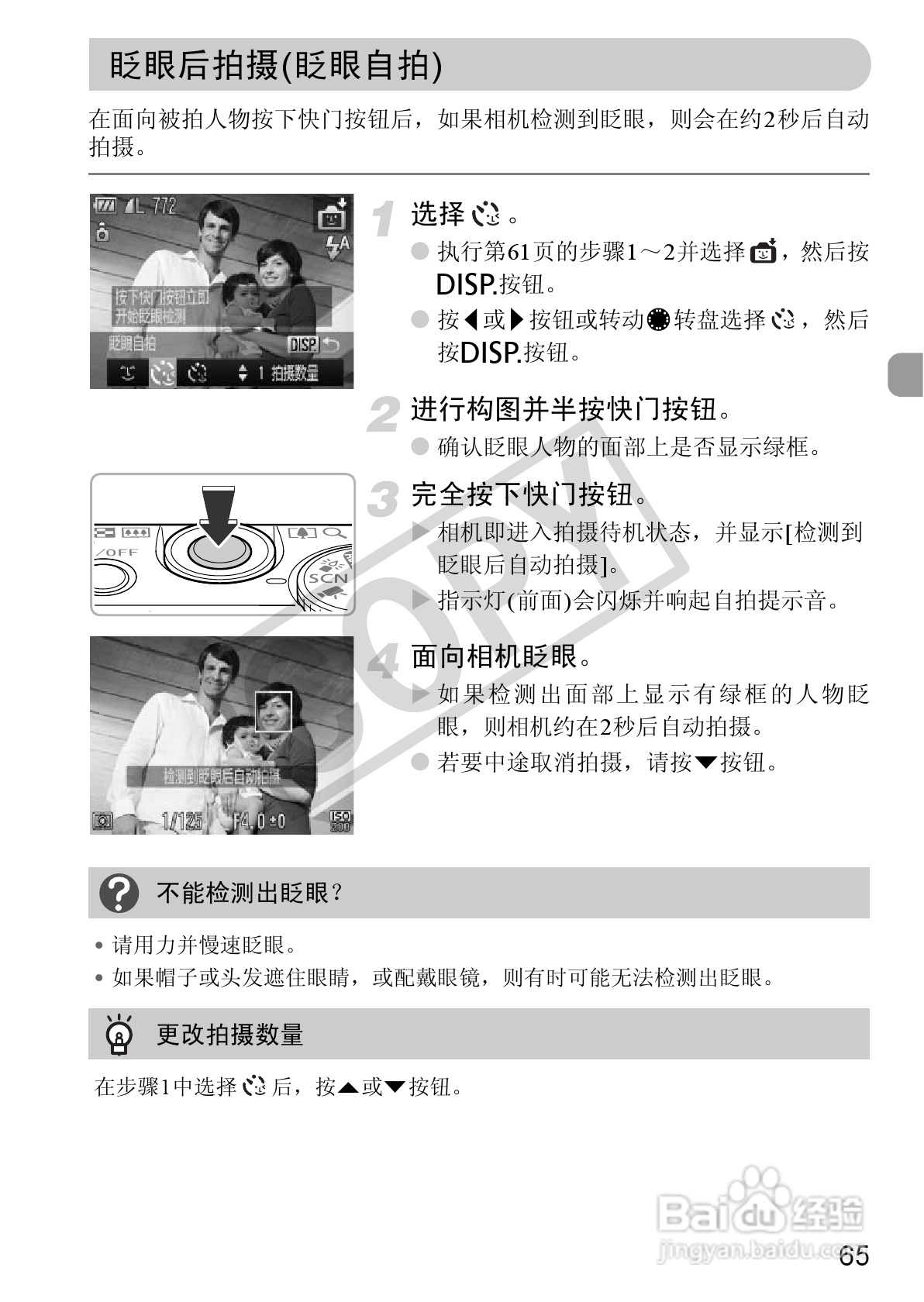 佳能PowerShot S95数码相机使用说明书:[7]