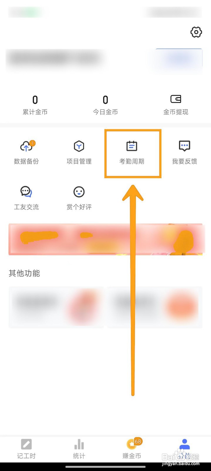如何在小时工记账APP中设置考勤周期