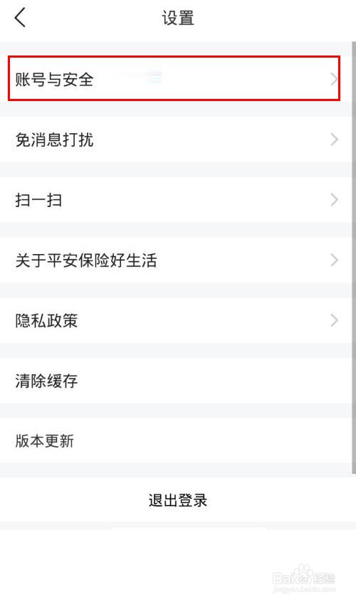 平安好生活怎么设置密码
