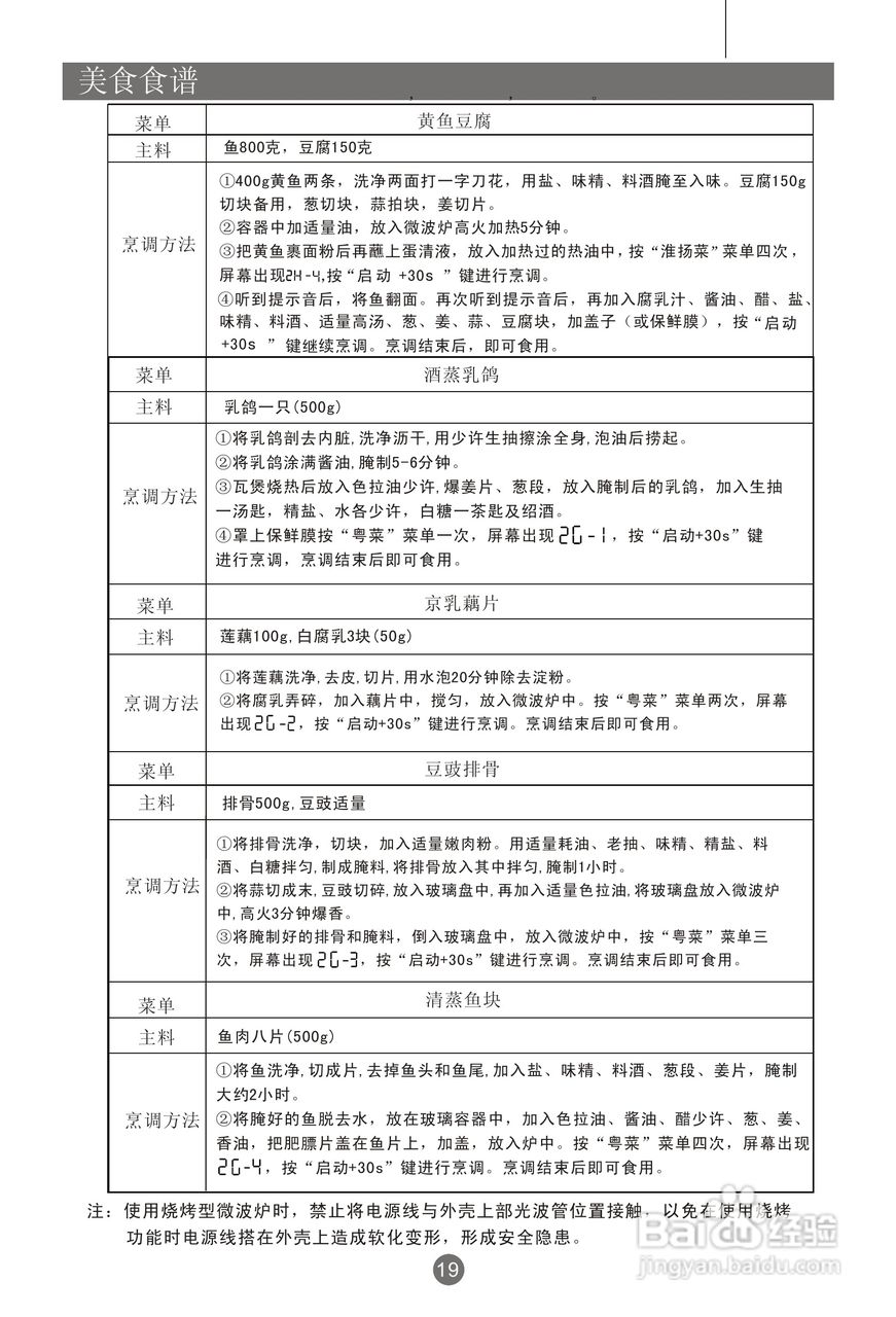海尔2070EGZA微波炉使用说明书:[2]