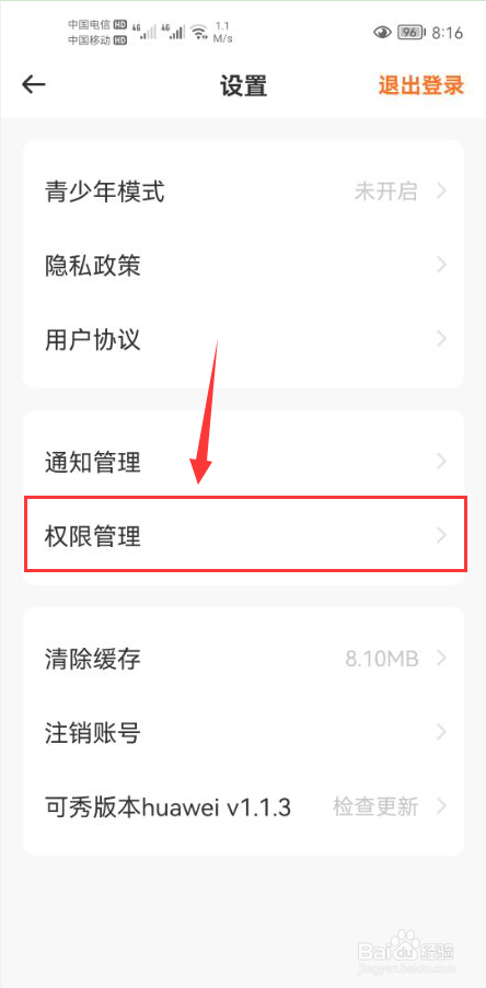 可秀怎么关闭个性化广告推荐功能