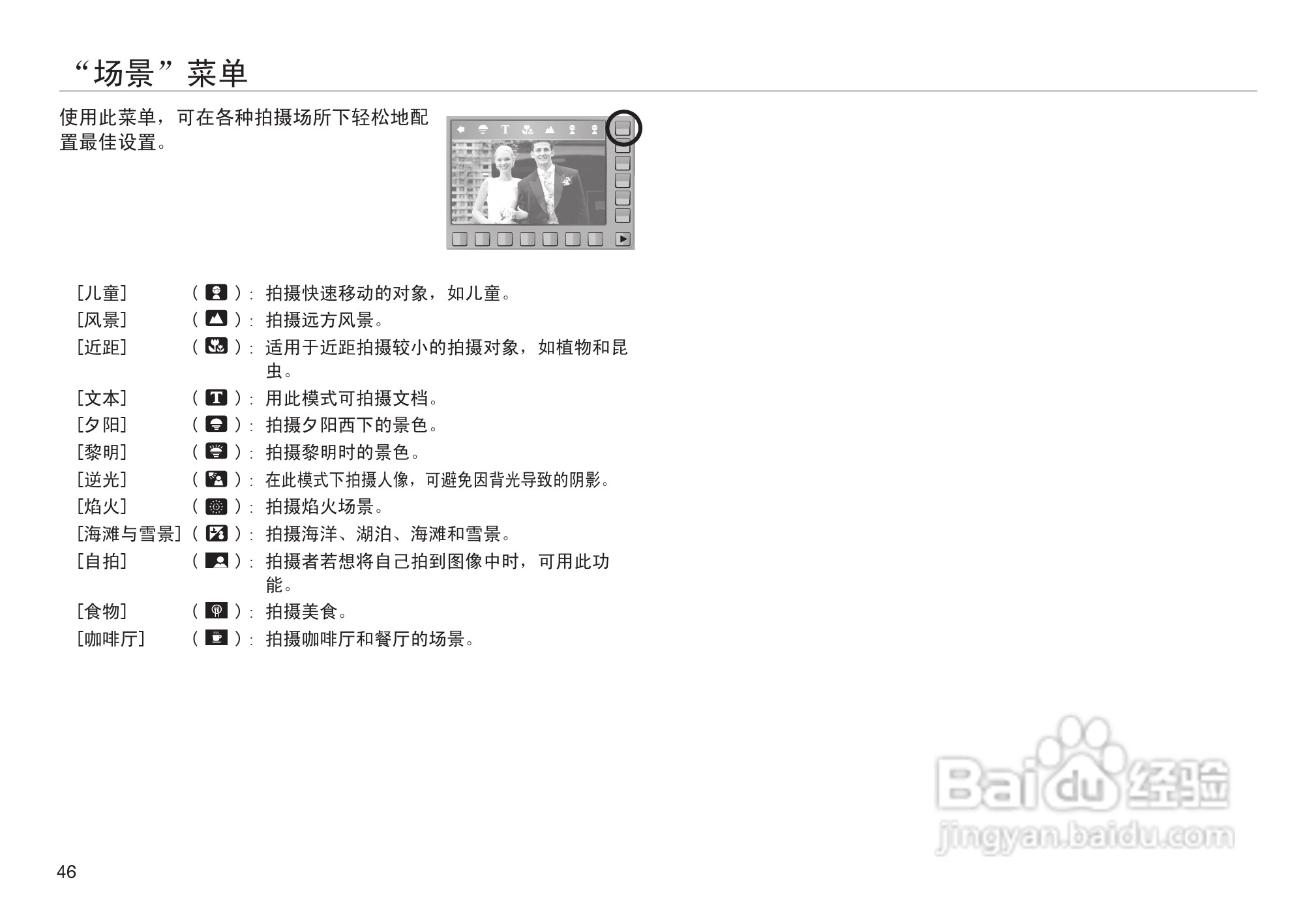 三星NV103数码相机使用说明书:[5]