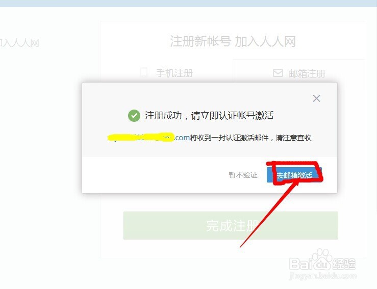 怎样注册人人网账号