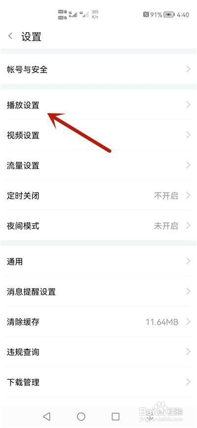 斗鱼怎么关闭小窗播放