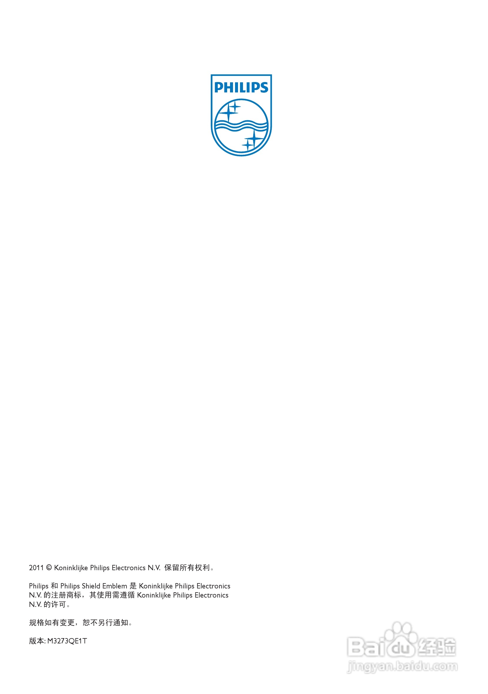 飞利浦273P3QPYEB/93液晶显示器使用说明书:[5]