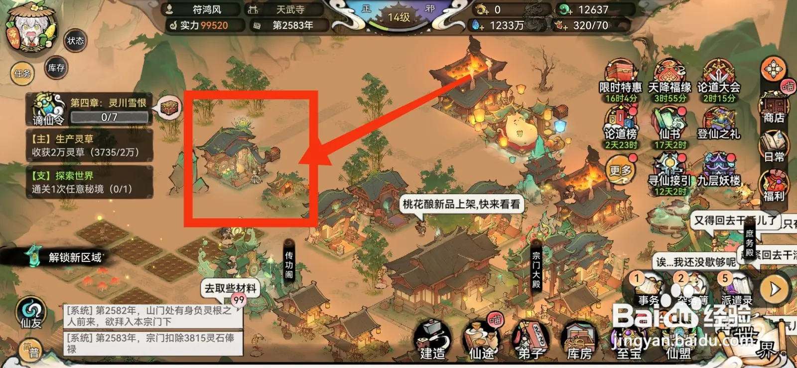 最强祖师怎么升级书画铺？