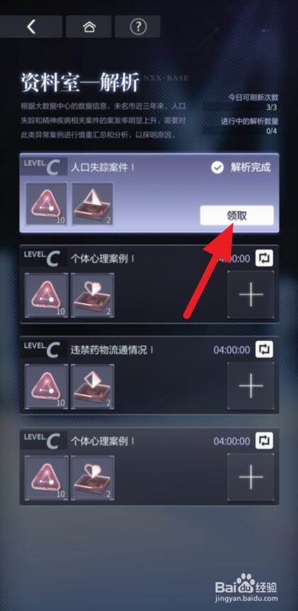 未定事件簿[直觉印象I]怎么获得