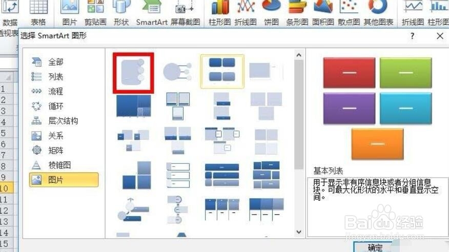 excel2010使用SmartArt做出重音图片的操作教程