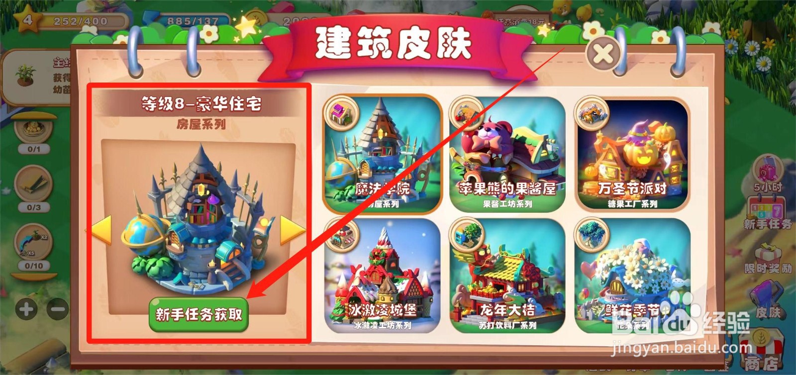 繁盛农场如何获取豪华住宅皮肤