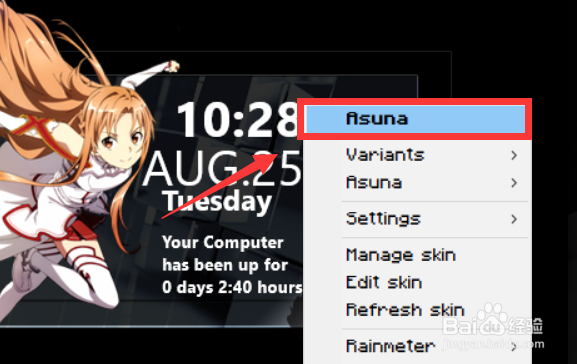 Rainmeter怎么找到皮肤的相关配置文件?