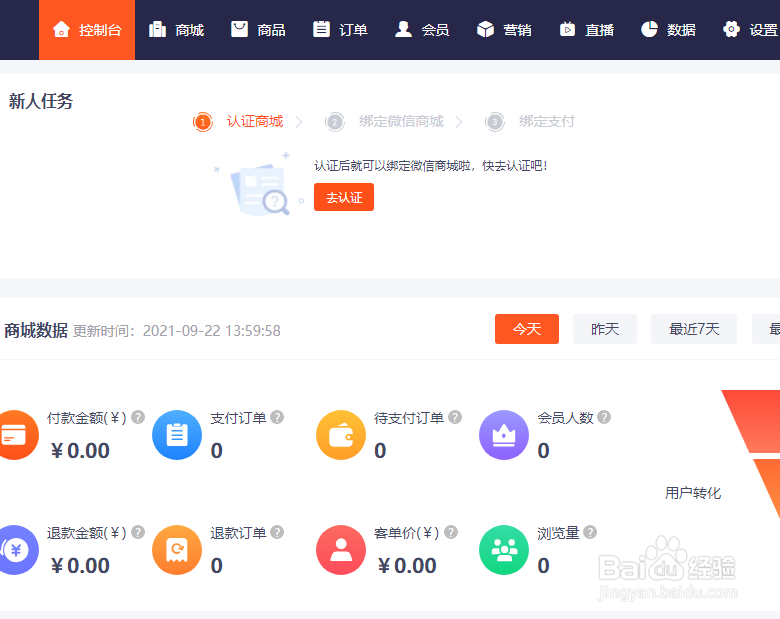 如何使用新商云查看未评价的订单
