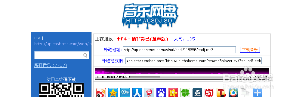 教你 上传 外链制作QQ空间背景音乐 有图
