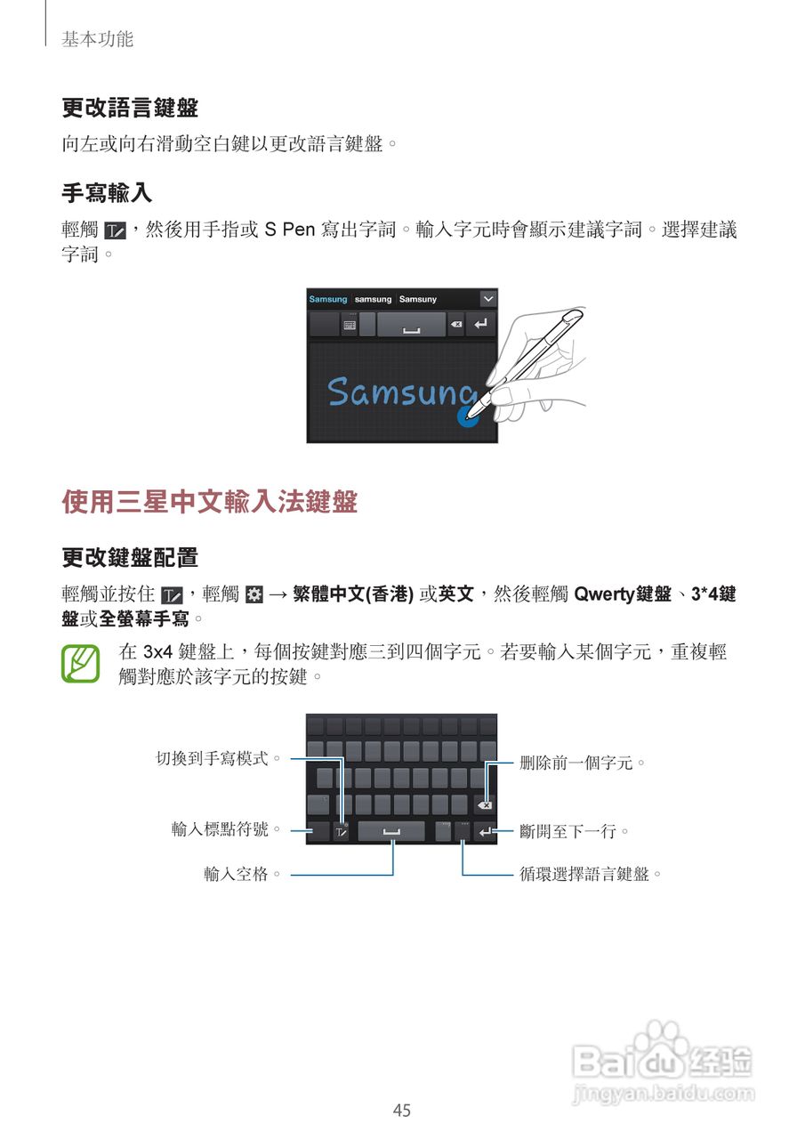 三星GT-N7105手机说明书:[5]