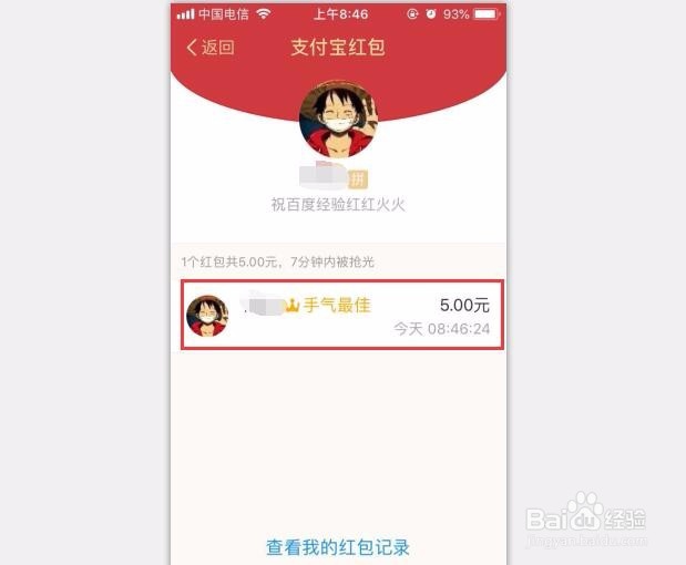 支付宝口令红包怎么用