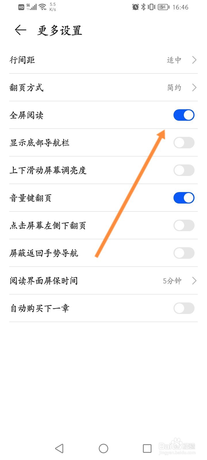 荣耀阅读怎么开启全屏阅读功能