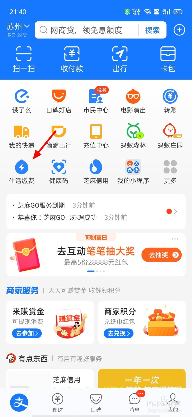 支付宝我的缴费账户怎么删除