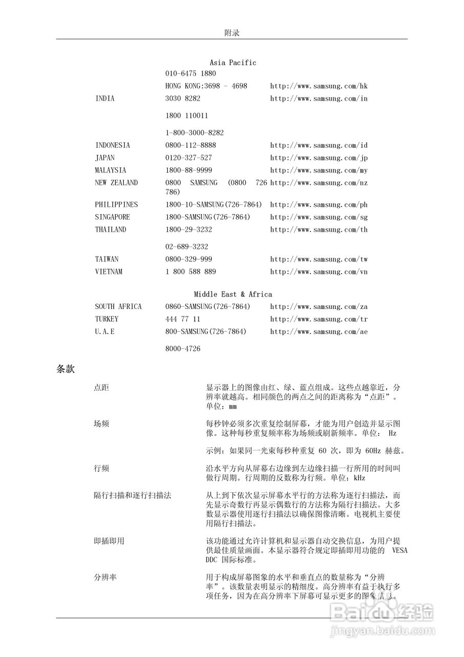 三星2494HM 液晶显示器使用说明书:[10]
