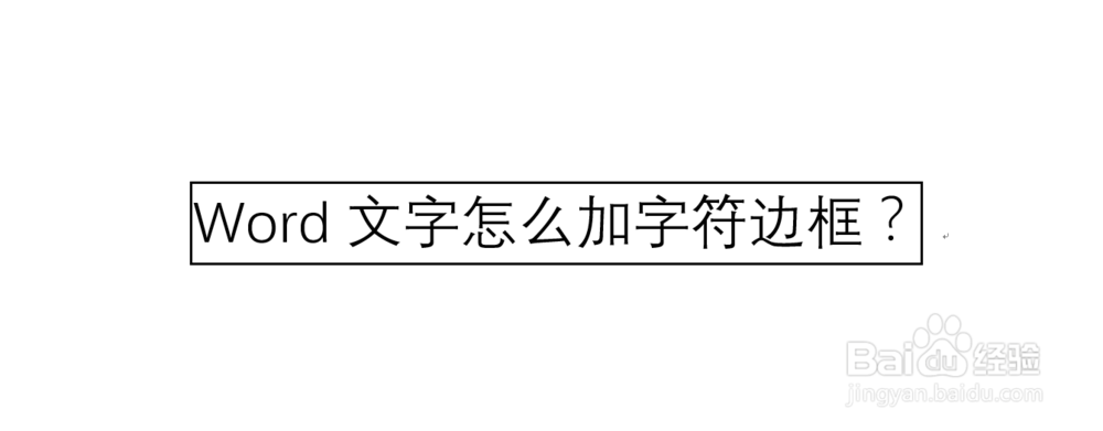 Word文字怎么加字符边框