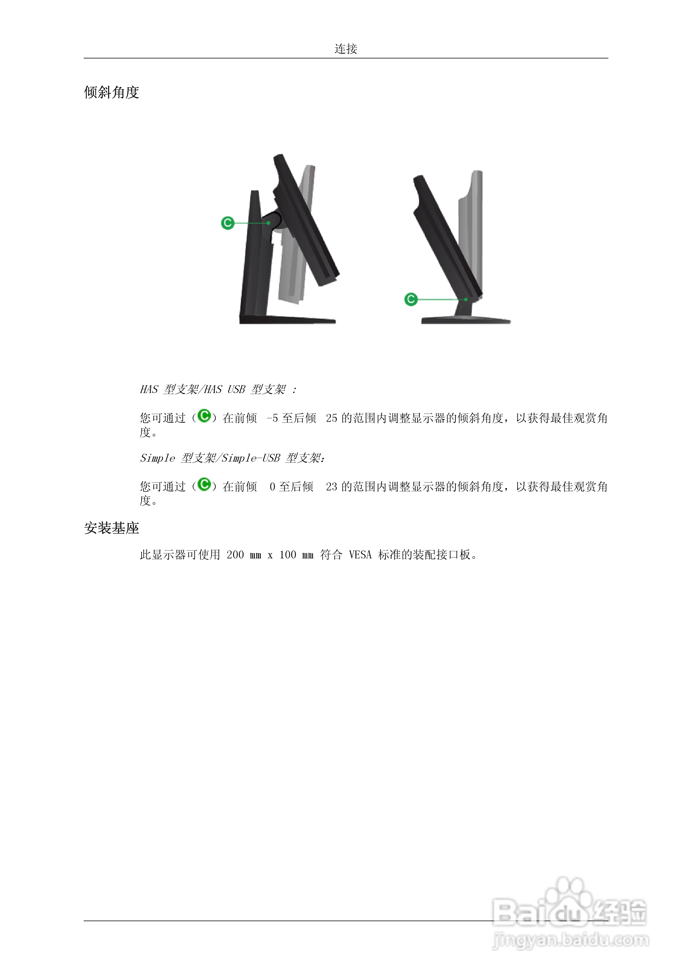 三星2494HM 液晶显示器使用说明书:[4]