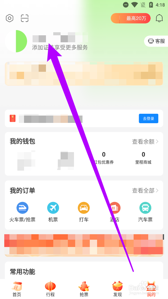 高铁管家怎么新建邮寄收货地址