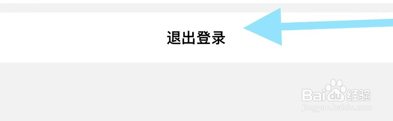 小心动软件中如何退出登录？