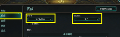 英雄联盟怎么设置窗口模式与窗口大小？