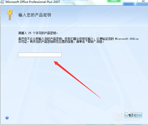OFFICE办公软件及激活码