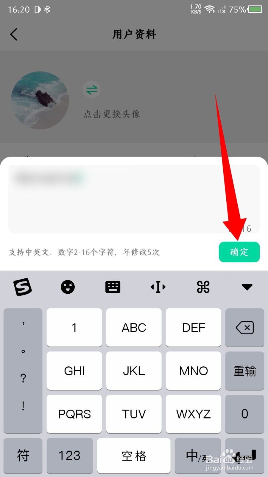 先锋鸟app怎么修改昵称