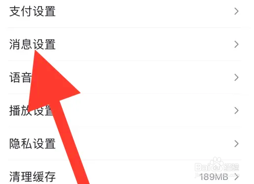 百度APP怎么开启兴趣推送