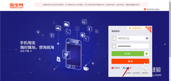 电脑怎么退出淘宝登录