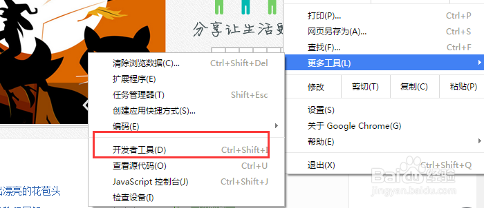 使用谷歌浏览器直接改变元素颜色