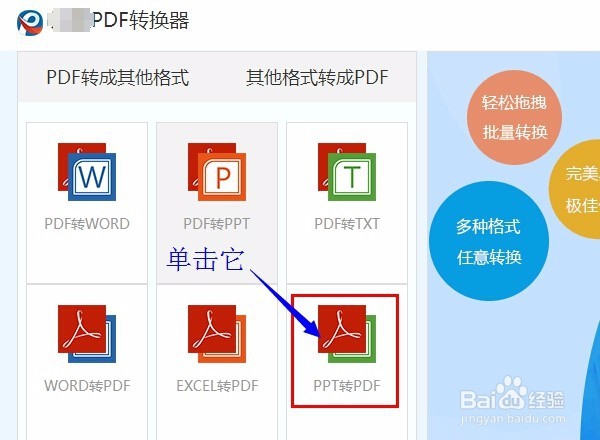 ppt转pdf在线转换