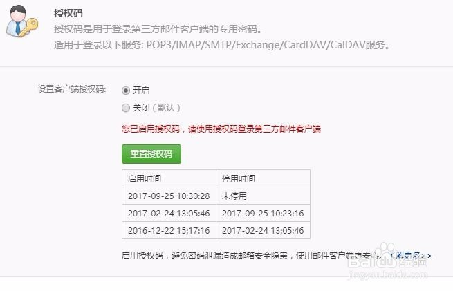 163邮箱如何开始POP3协议，获取授权码