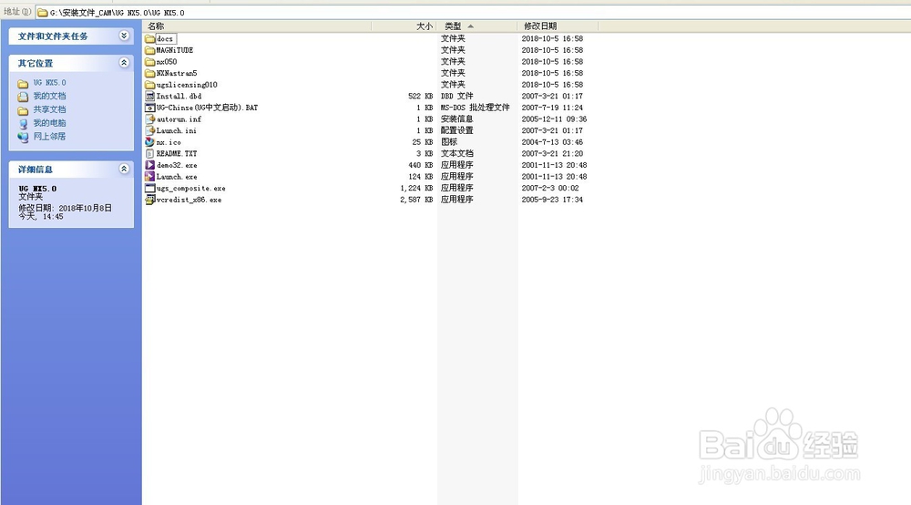 UG5.0安装文件与安装教程【详细图文教程】